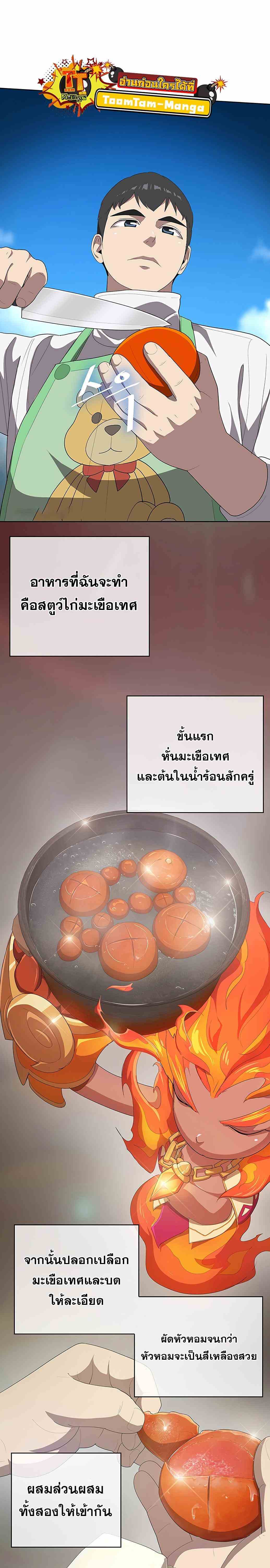 The Strongest Chef in Another World เชฟพันธุ์แกร่งในต่างโลก ตอนที่ 3 หน้า 35