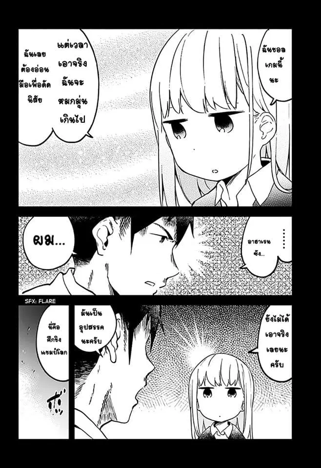 Aharen-san wa Hakarenai ตอนที่ 12 หน้า 8
