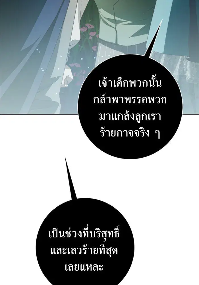 Your Throne ตอนที่ 130 หน้า 50