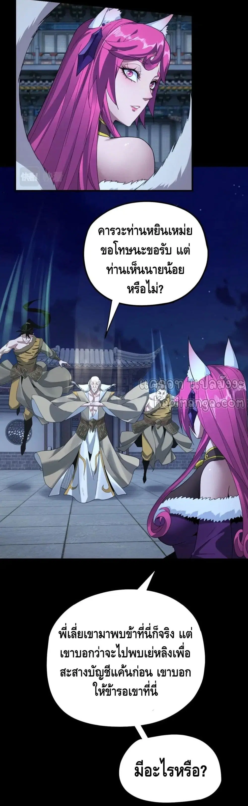 Villain is here ตอนที่ 51 หน้า 29