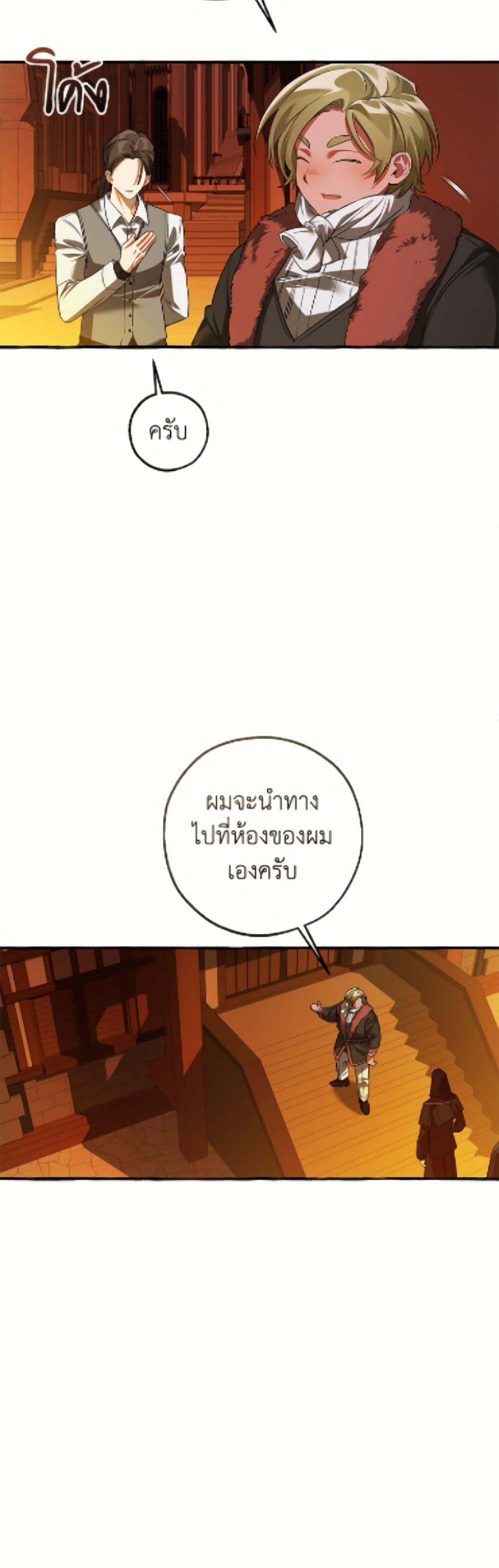 Trash of the Count’s Family คุณชายไม่เอาไหนแห่งตระกูลเคานต์ ตอนที่ 170 หน้า 27