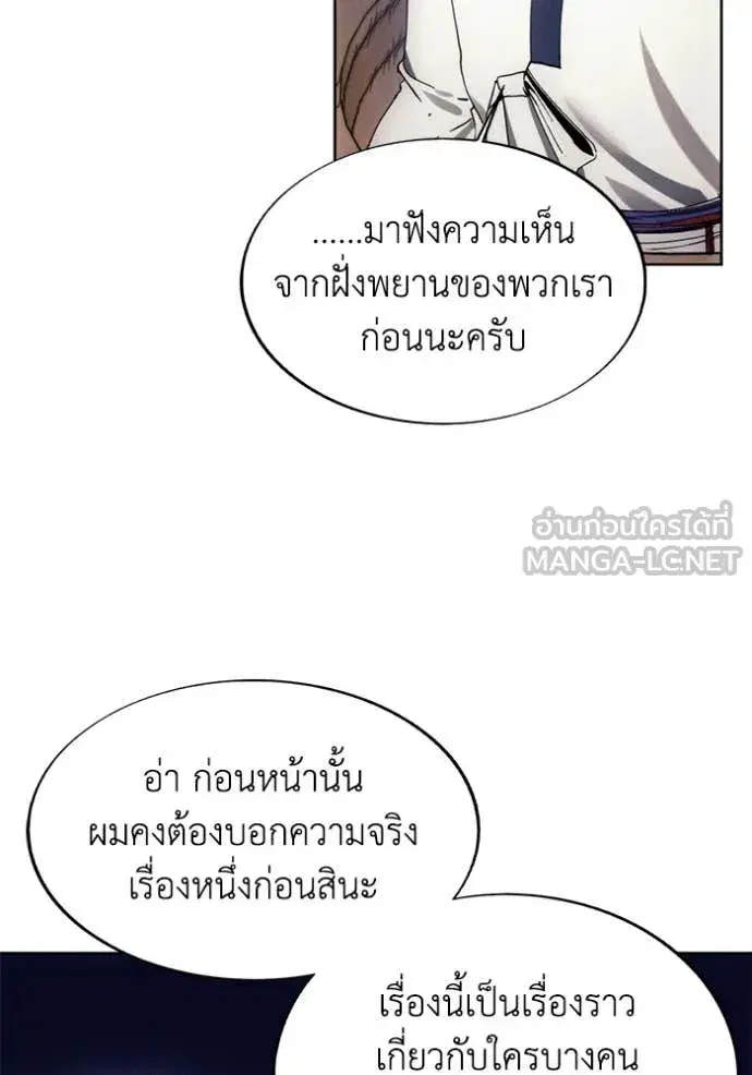 How to Live as a Villain ตอนที่ 197 หน้า 112