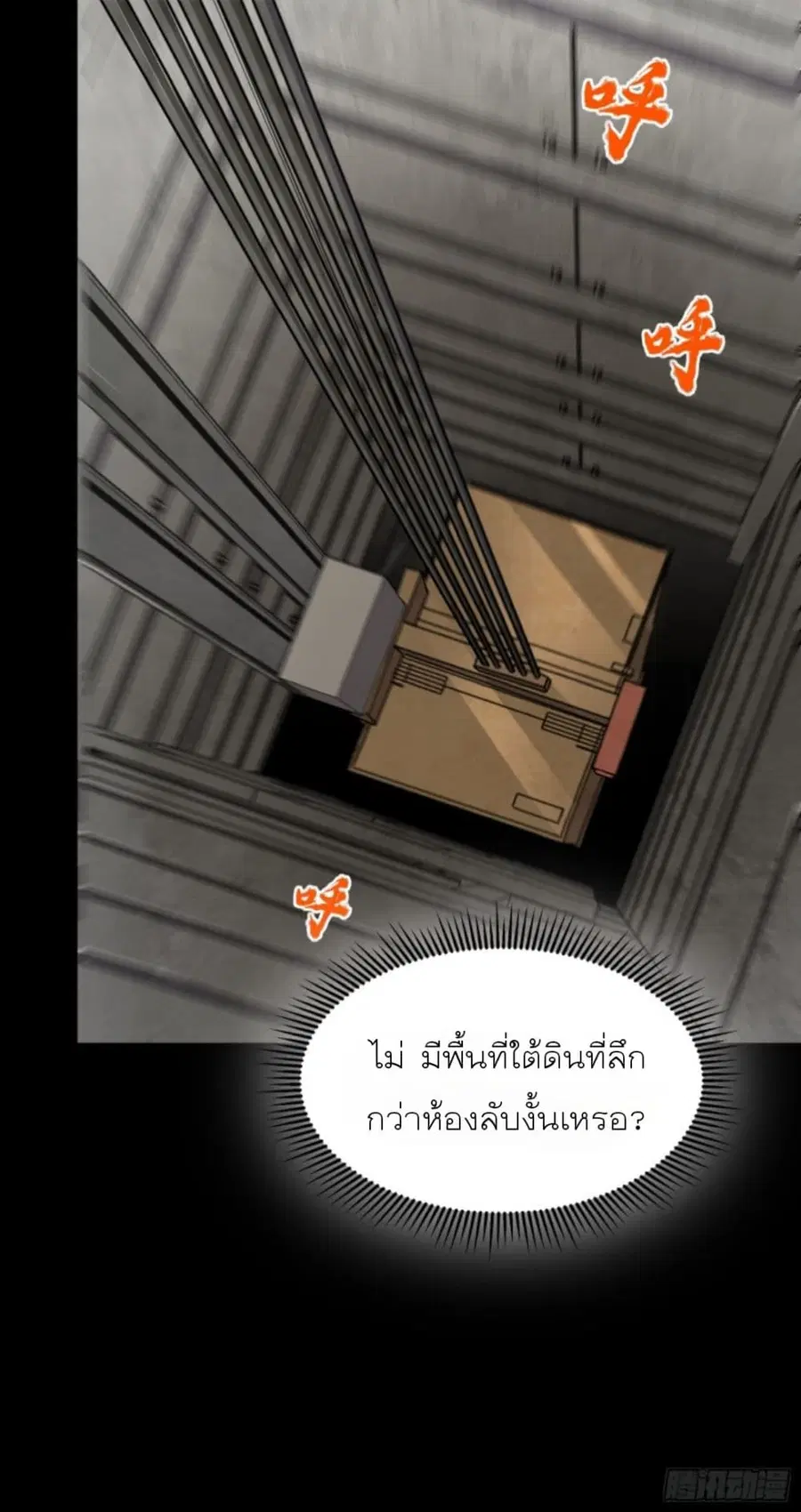 Legend of Star General ตอนที่ 86 หน้า 12