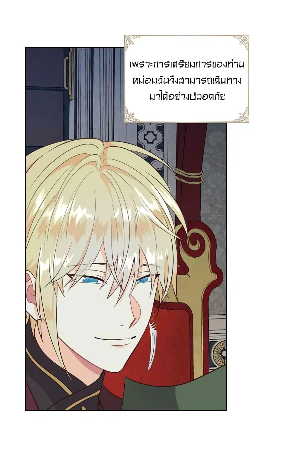The Knight and Her Emperor ตอนที่ 73 หน้า 30