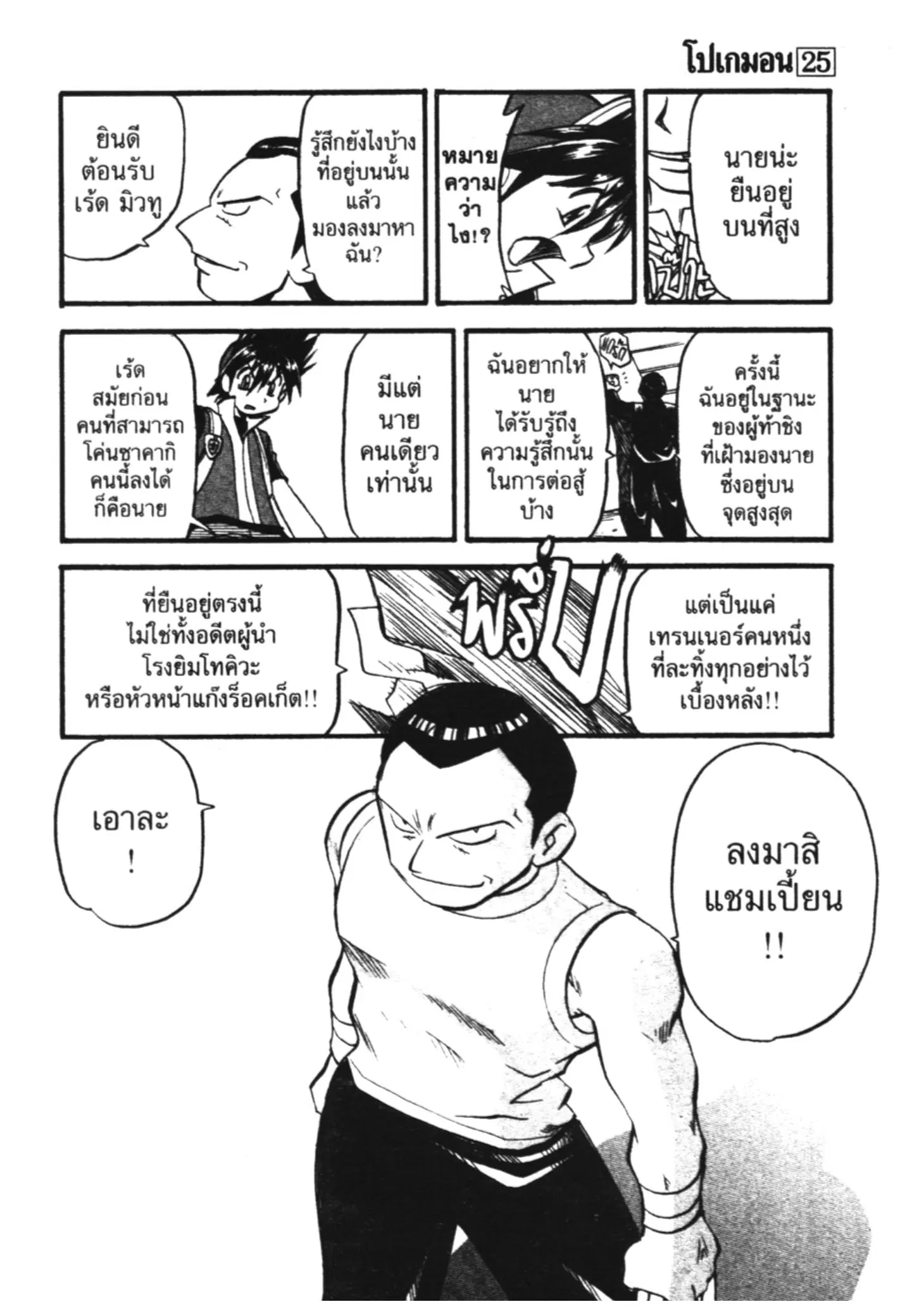 Pokémon ตอนที่ 291 หน้า 6