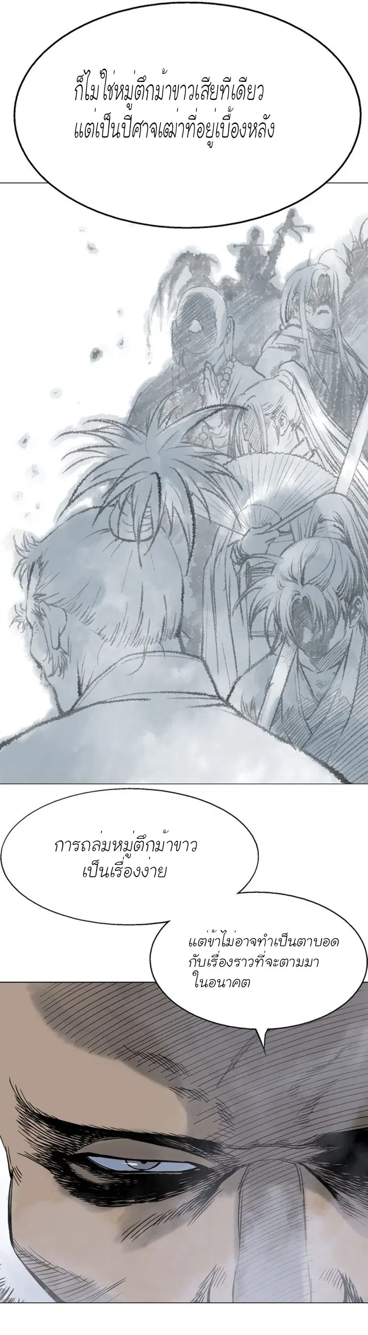 Gosu ตอนที่ 116 หน้า 14