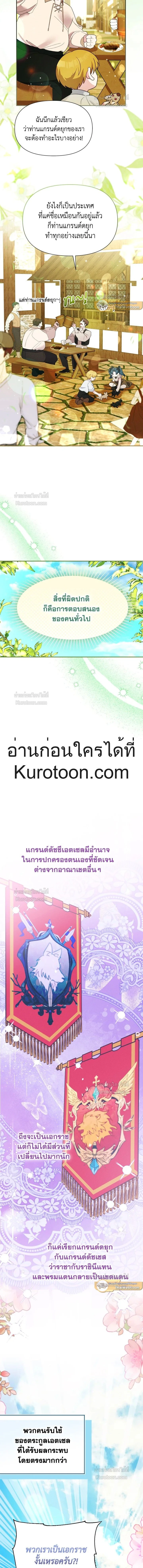 Self Made Lady – เป้าหมายของฉันคือการสร้างตัว ตอนที่ 93 หน้า 13