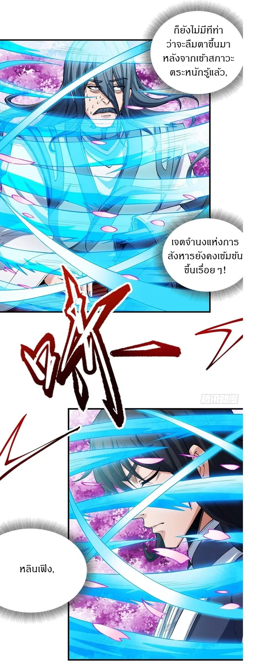 God of Martial Arts ตอนที่ 524 หน้า 16