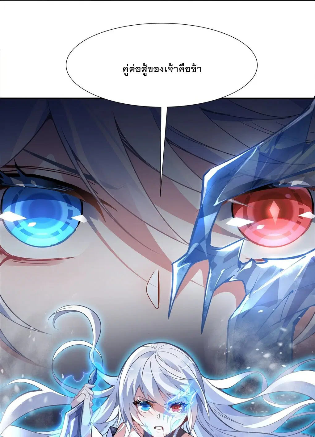 My Female Disciples are all Future Masters of the Heavens ตอนที่ 56 หน้า 17