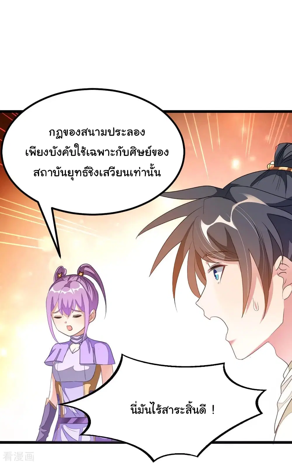 Nine Sun God King ตอนที่ 151 หน้า 11