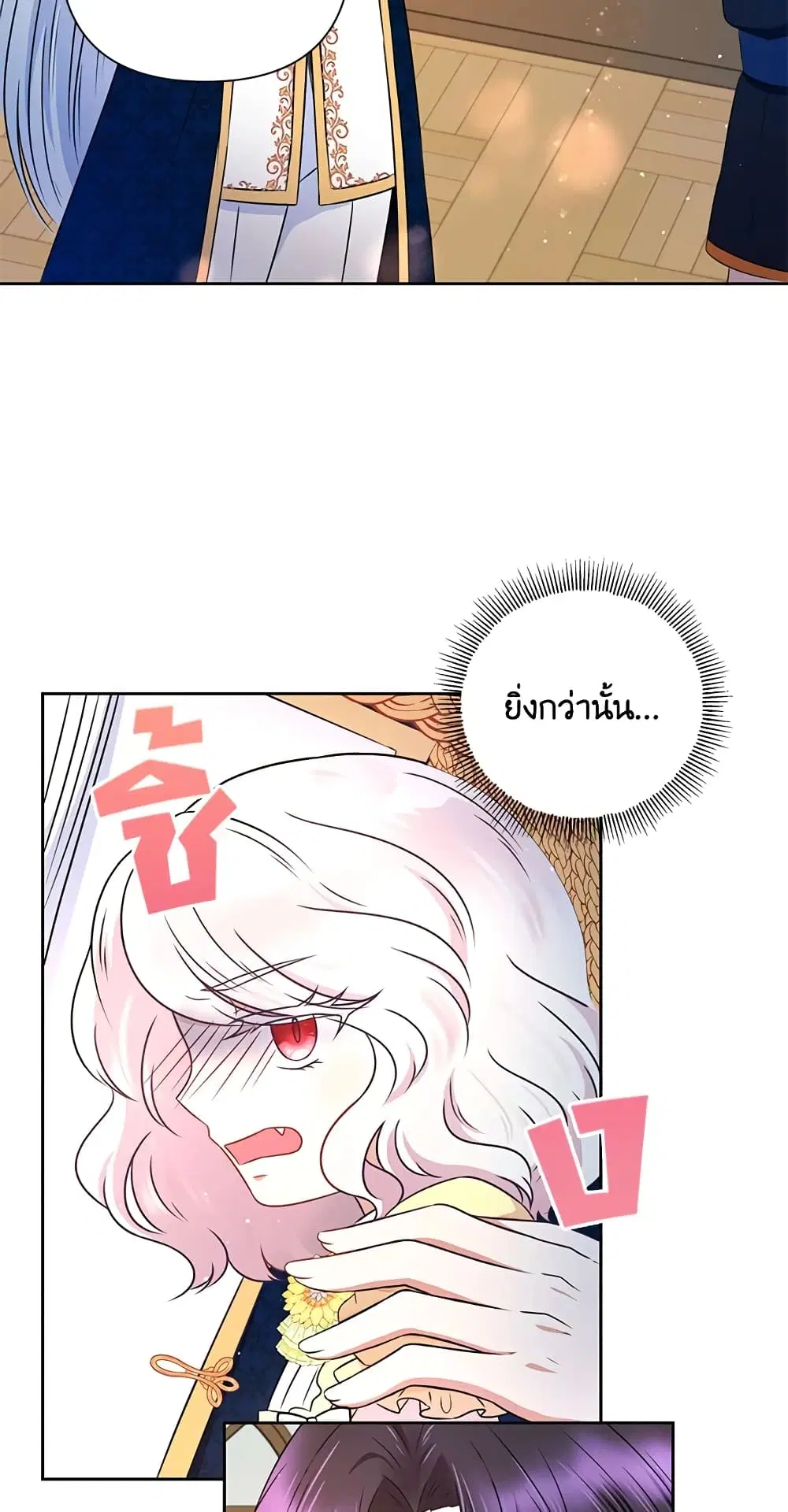 The Wicked Little Princess ตอนที่ 24 หน้า 27