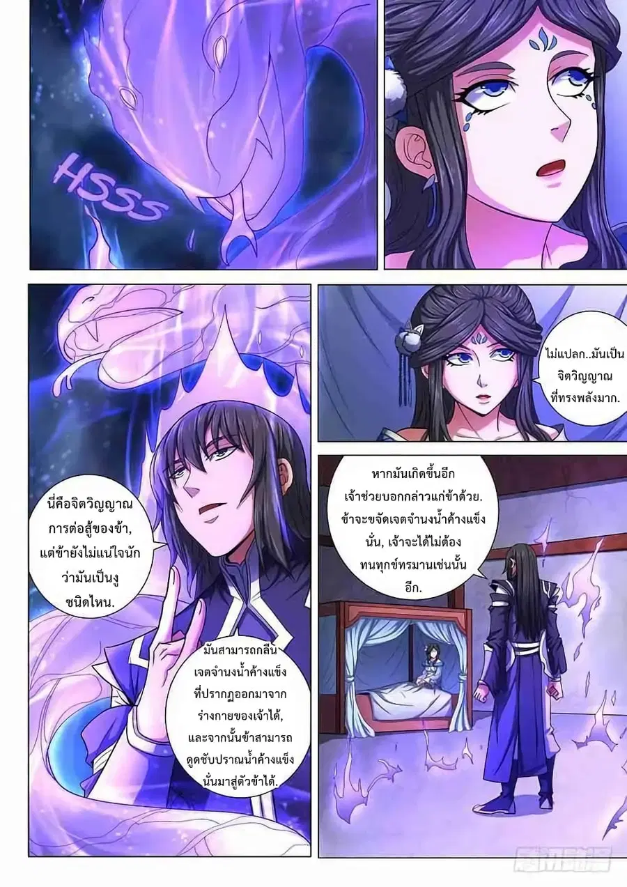 God of Martial Arts ตอนที่ 212 หน้า 7