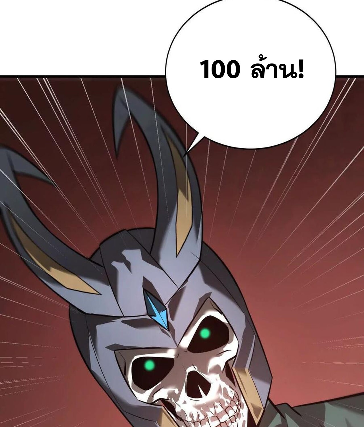 Unparalleled in the Online Gaming World ยอดคน ณ โลกออนไลน์ ตอนที่ 37 หน้า 123