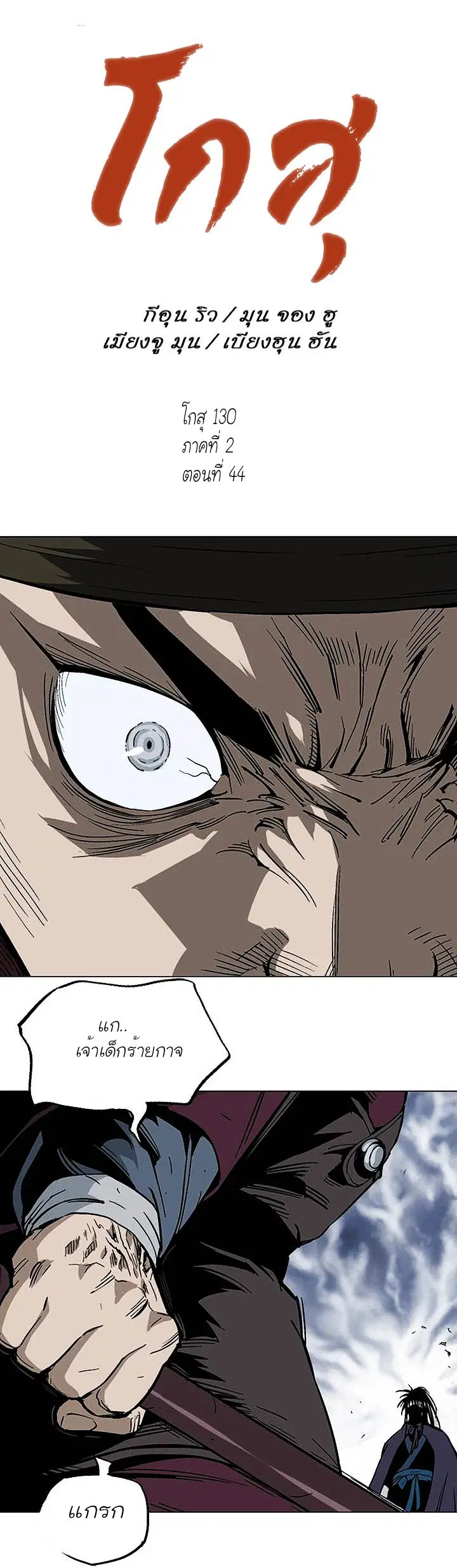 Gosu ตอนที่ 130 หน้า 1
