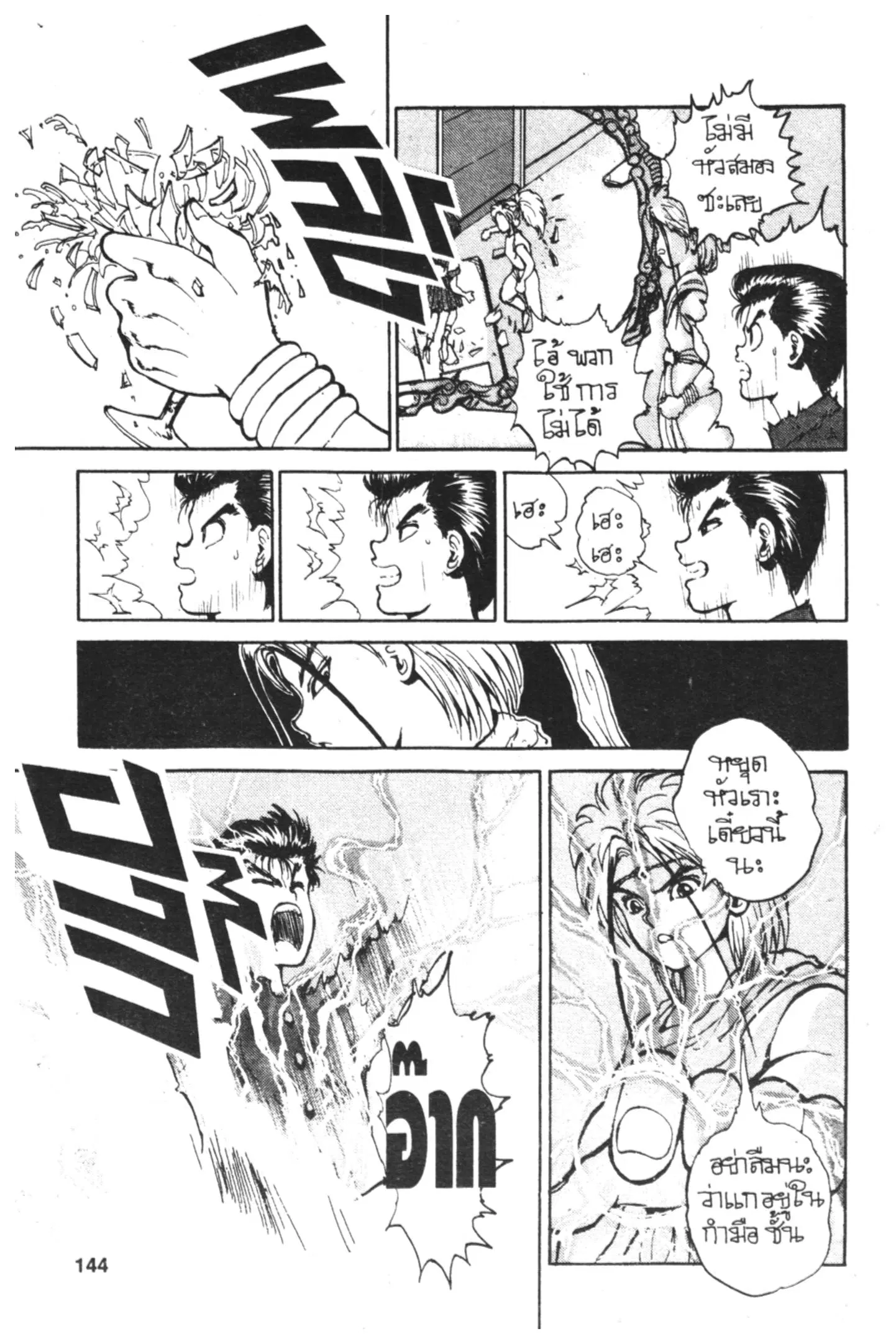Yu Yu Hakusho ตอนที่ 41 หน้า 23