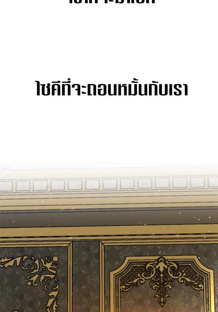 Your Throne ตอนที่ 51 หน้า 148