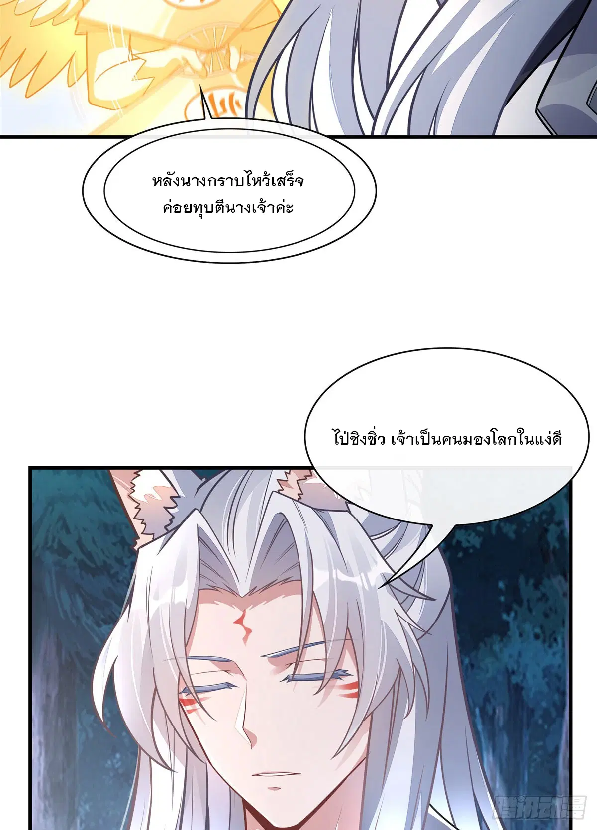 My Female Disciples are all Future Masters of the Heavens ตอนที่ 169 หน้า 40