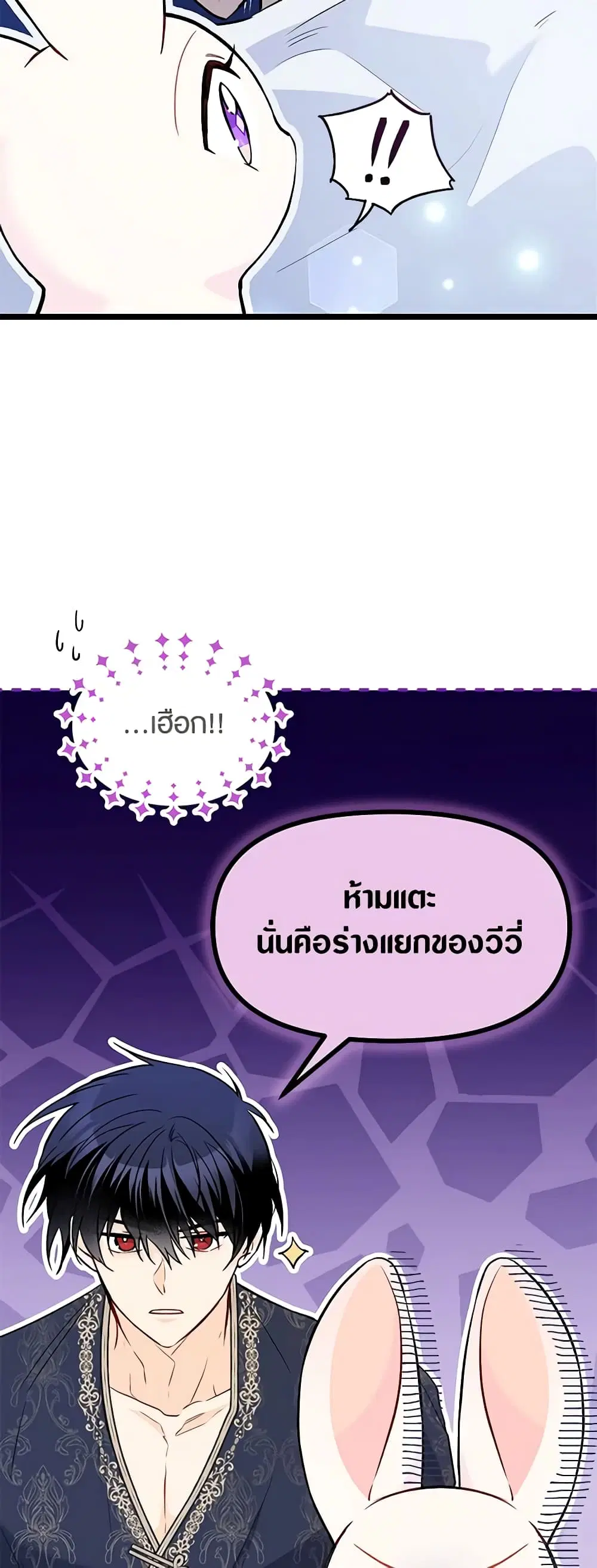 The Symbiotic Relationship Between a Panther and a Rabbit ตอนที่ 130 หน้า 31
