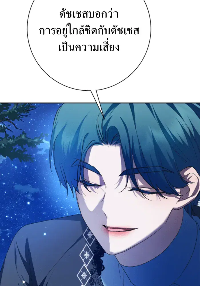Your Throne ตอนที่ 146 หน้า 112