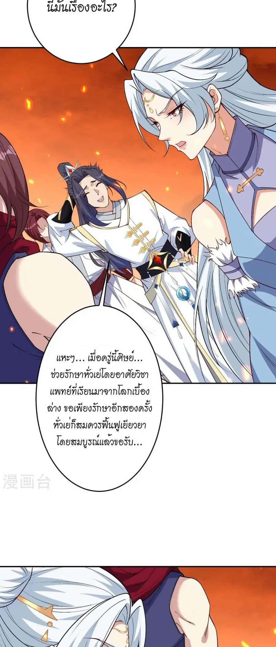 Against the Gods ตอนที่ 590 หน้า 13
