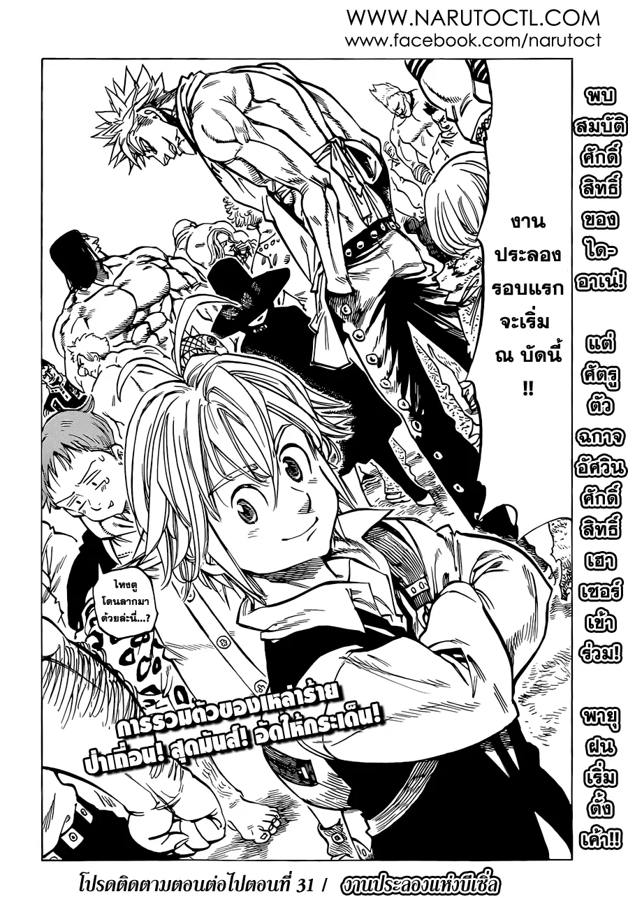 Nanatsu no Taizai ตอนที่ 30 หน้า 20