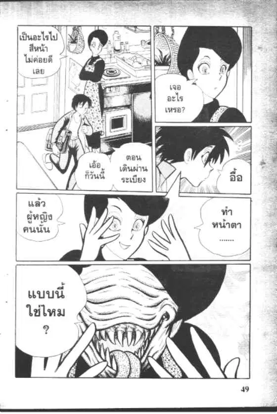 Gakkou Kaidan ตอนที่ 41 หน้า 7