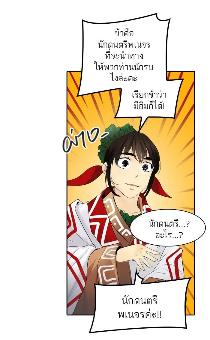 Tower of God ตอนที่ 345 หน้า 75