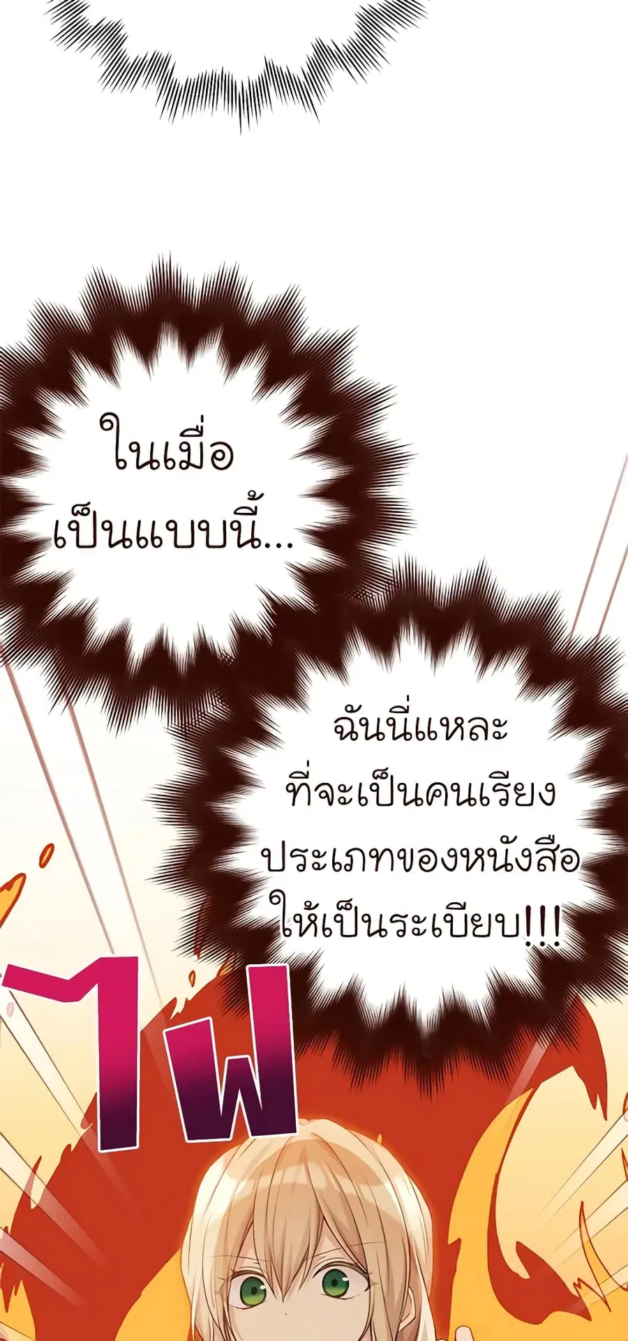 The Viridescent Crown ตอนที่ 89 หน้า 6