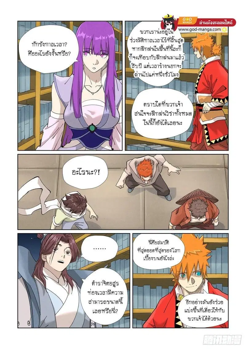 Tales of Demons and Gods ตอนที่ 461 หน้า 15