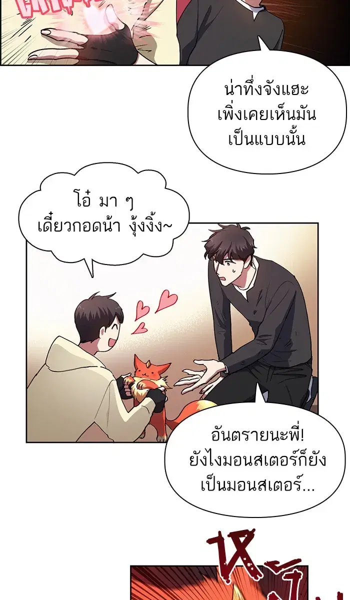 The S-Classes That I Raised (My S-Class Hunters) ตอนที่ 22 หน้า 32