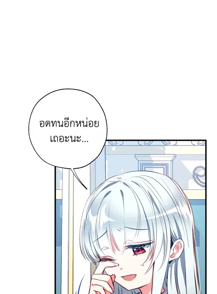 Can We Become a Family? ตอนที่ 18 หน้า 80