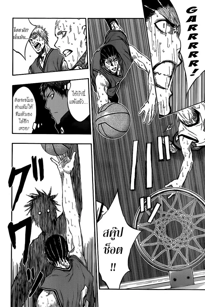 Kuroko no Basuke ตอนที่ 173 หน้า 4