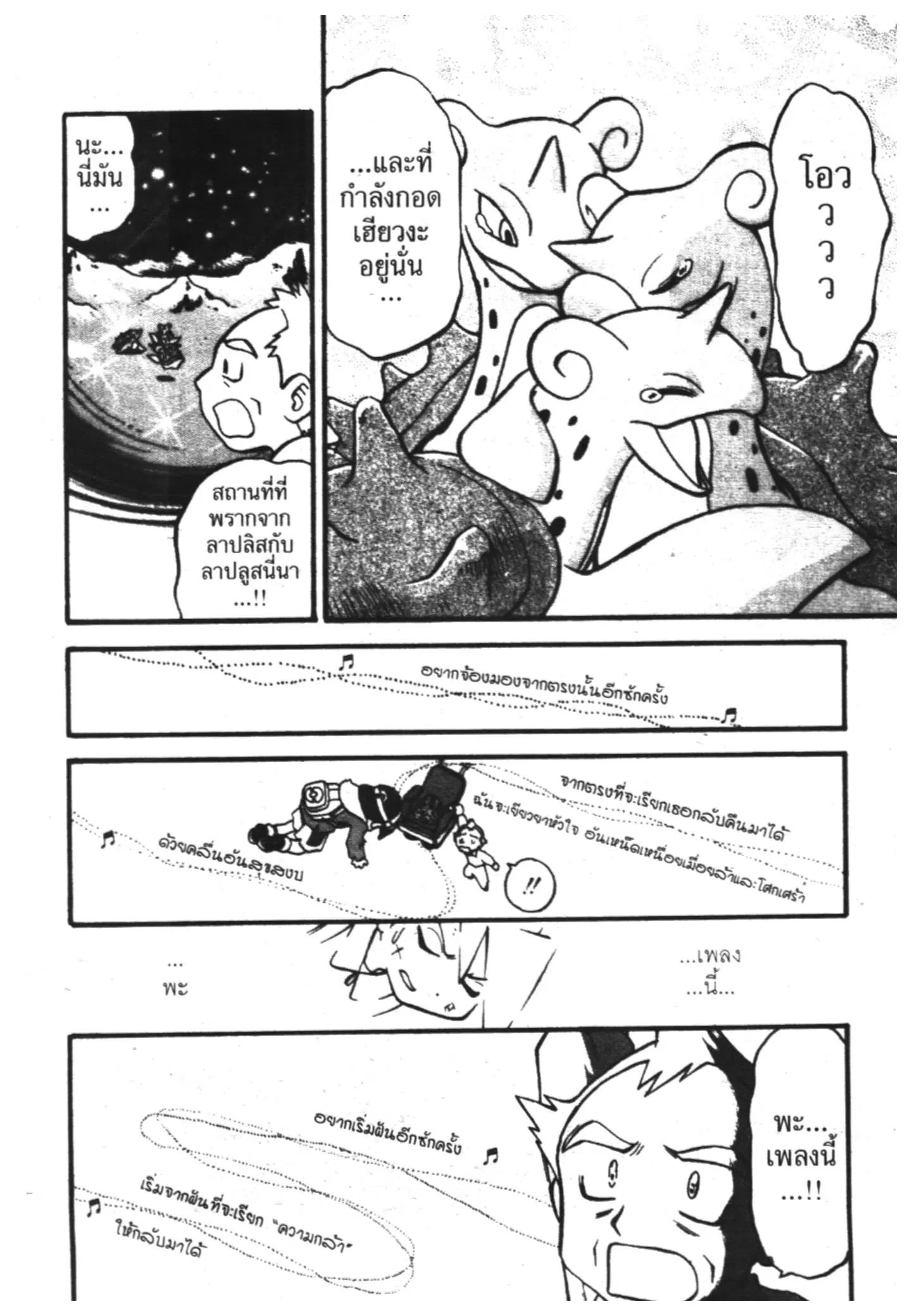 Pokémon ตอนที่ 180 หน้า 35