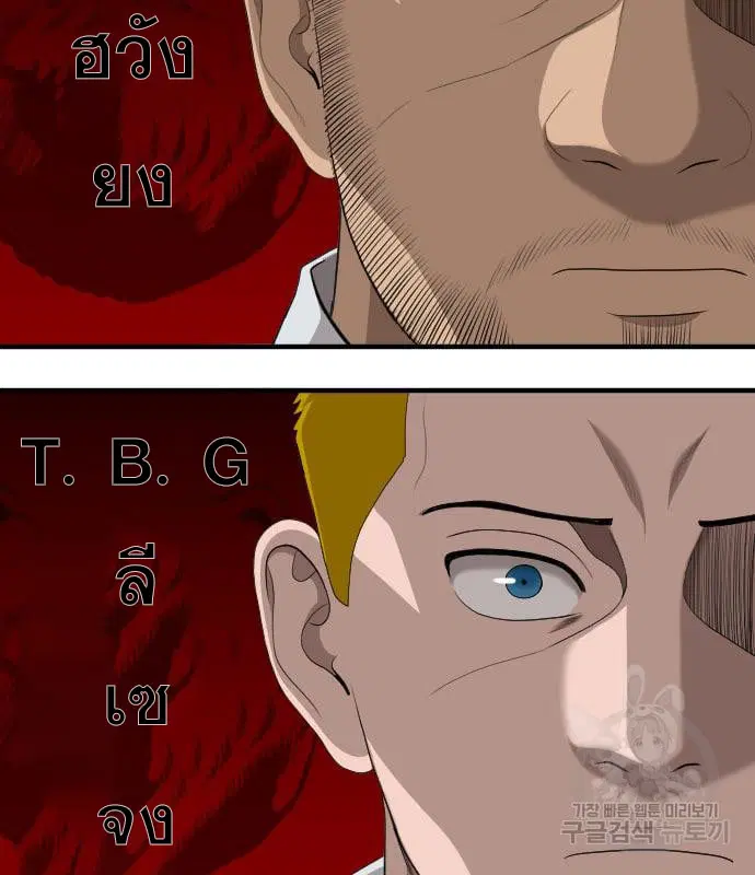 Bad Guy ตอนที่ 161 หน้า 183