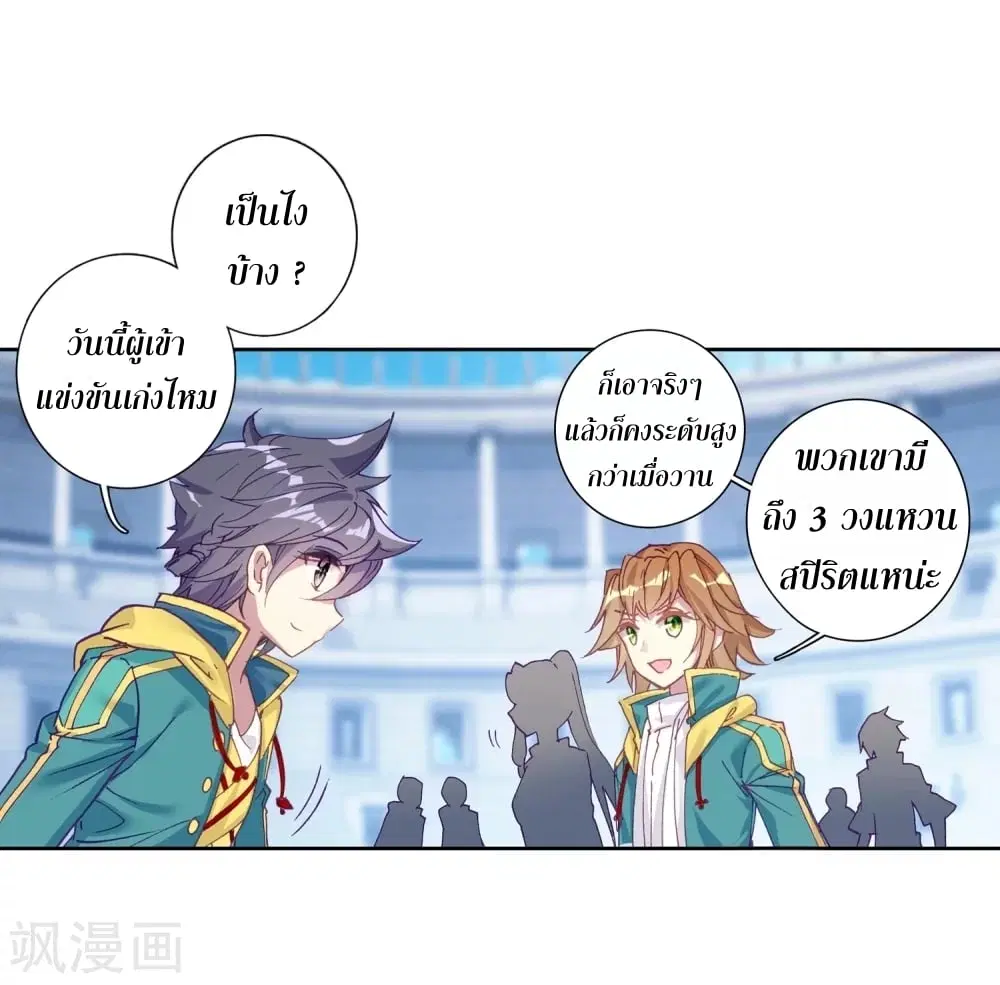 Douluo Dalu III: Longwang Chuanshuo ตอนที่ 110 หน้า 24