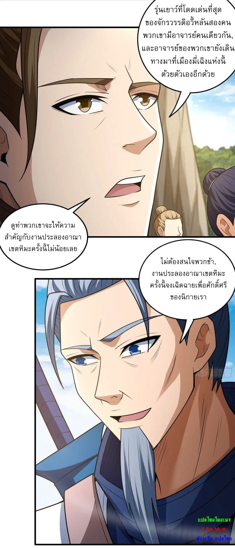 God of Martial Arts ตอนที่ 794 หน้า 6