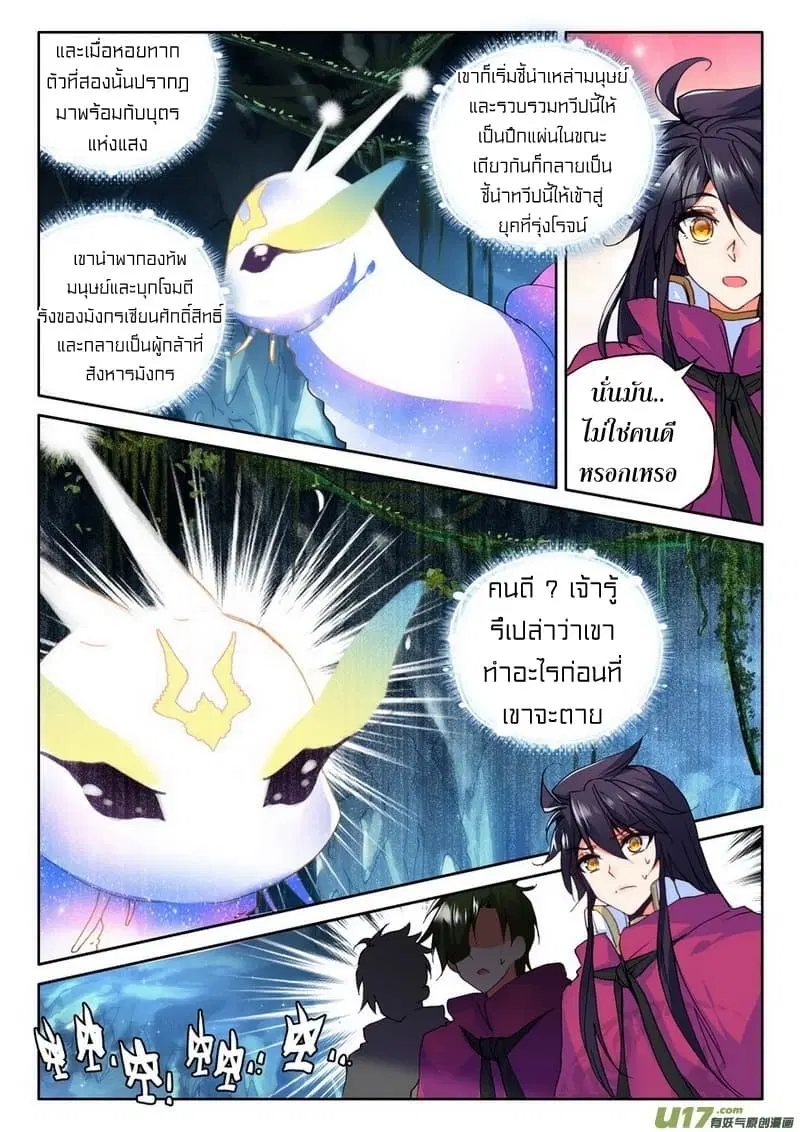 Shen Yin Wang Zuo ตอนที่ 105 หน้า 13