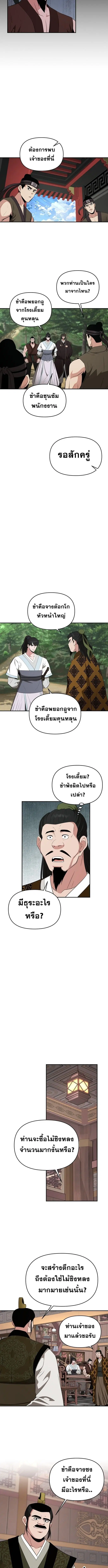 The World’s Best Kunlun Tavern ตอนที่ 53 หน้า 5