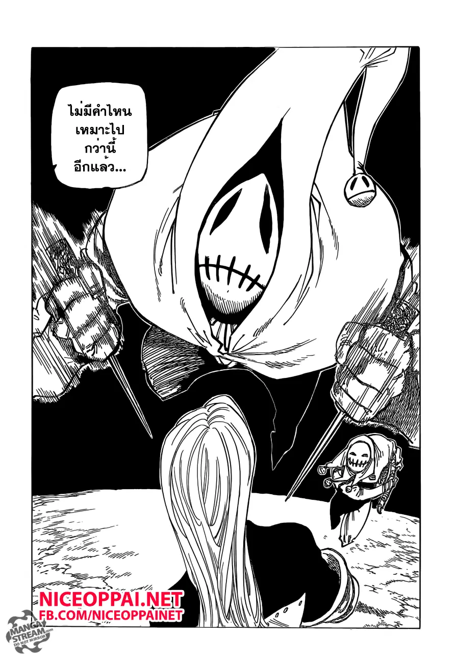 Nanatsu no Taizai ตอนที่ 163 หน้า 6