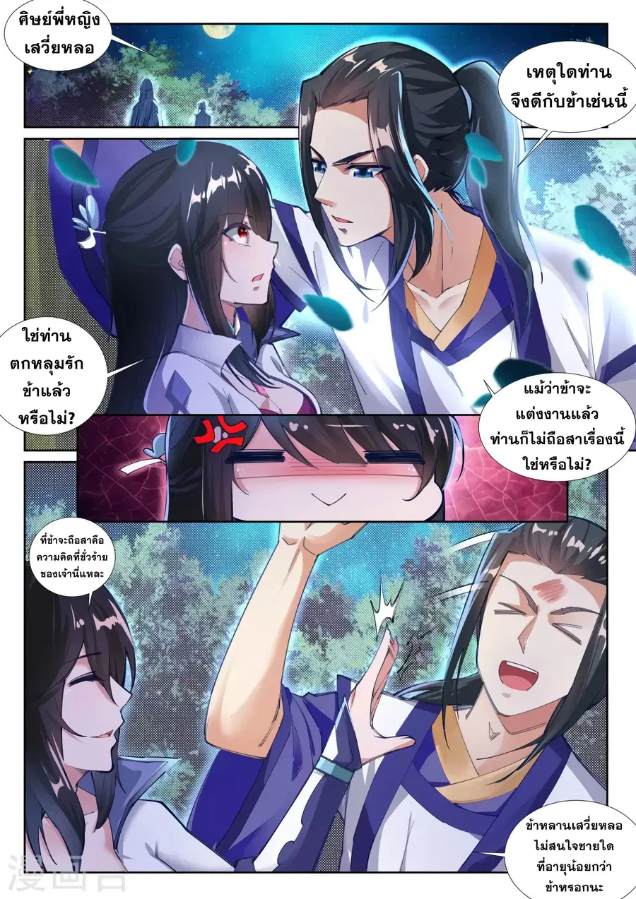 Against the Gods ตอนที่ 74 หน้า 11