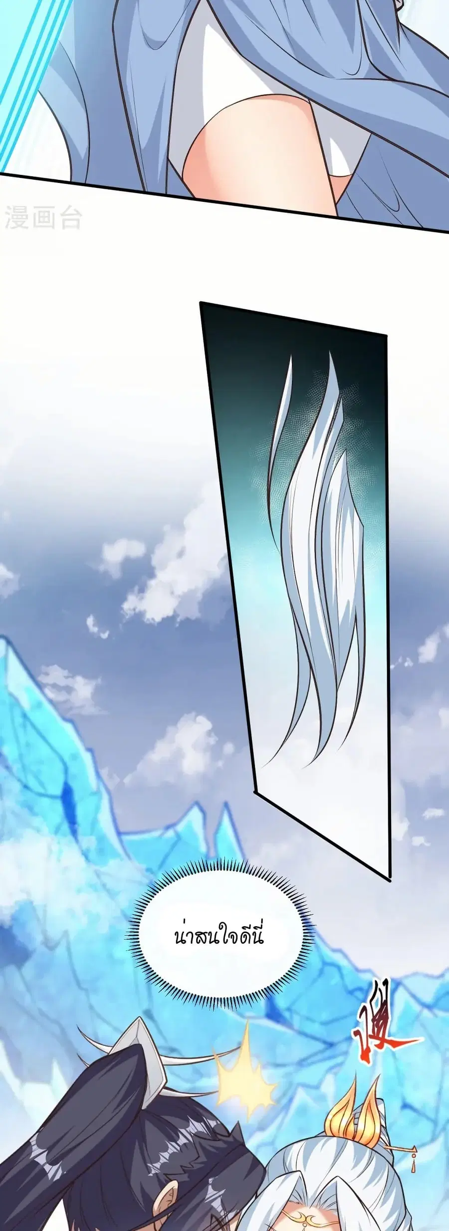 Against the Gods ตอนที่ 582 หน้า 23