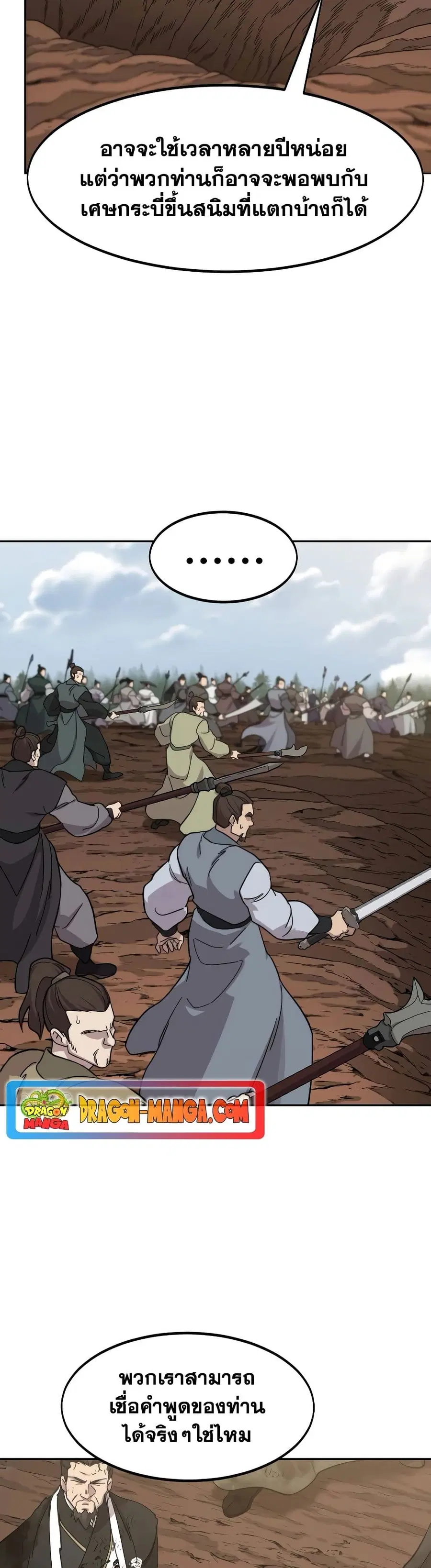 Return of the Mount Hua Sect ตอนที่ 110 หน้า 20
