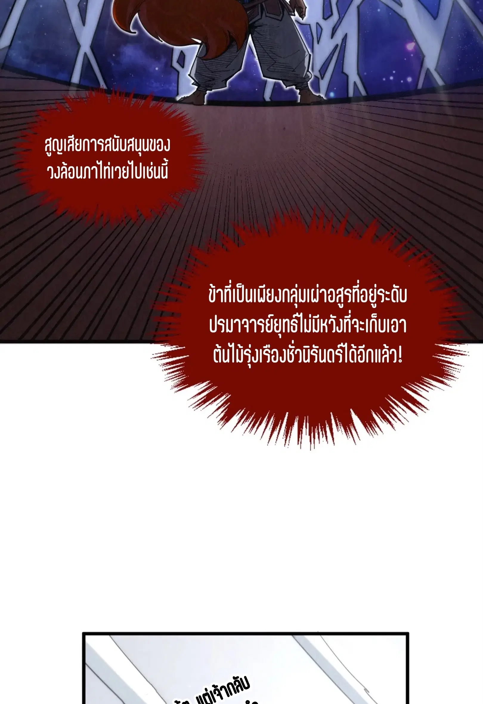 The Eternal Supreme ตอนที่ 341 หน้า 32