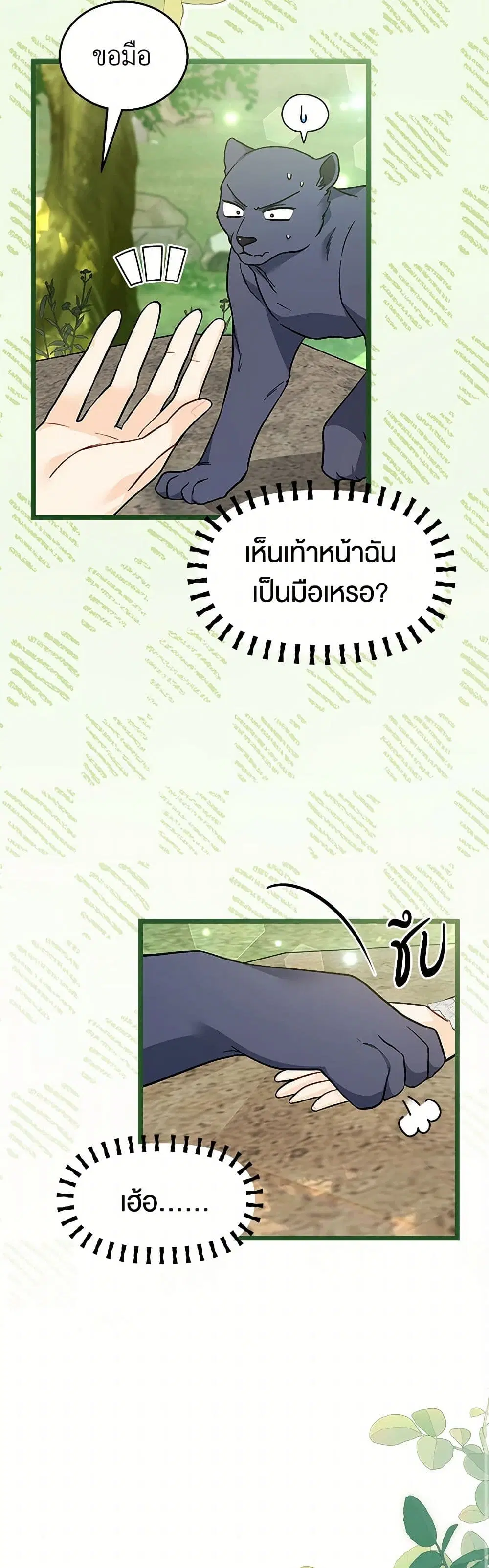 The Symbiotic Relationship Between a Panther and a Rabbit ตอนที่ 153 หน้า 7