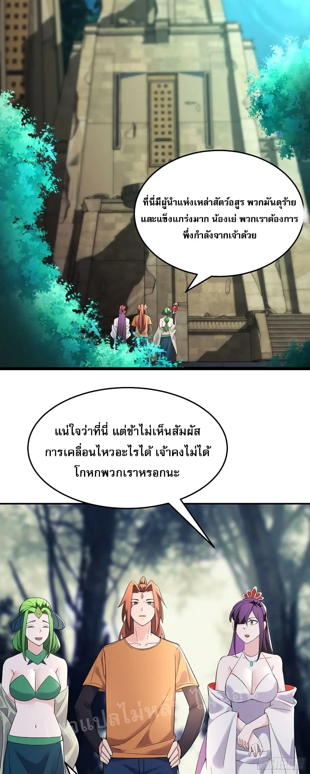 My Harem is All Female Students ตอนที่ 161 หน้า 6
