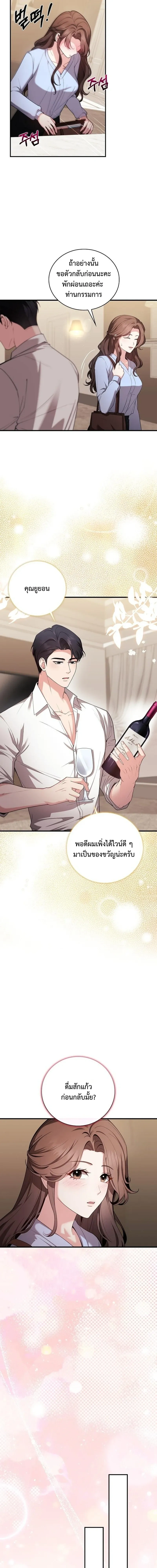 Dignity of Desire – เดิมพันรัก กับดักปรารถนา ตอนที่ 1 หน้า 13