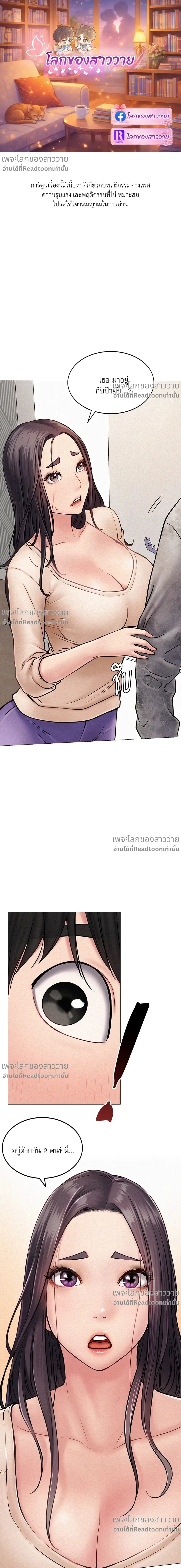 Under One Roof – พิศวาสรักใต้ชายคา ตอนที่ 2 หน้า 1