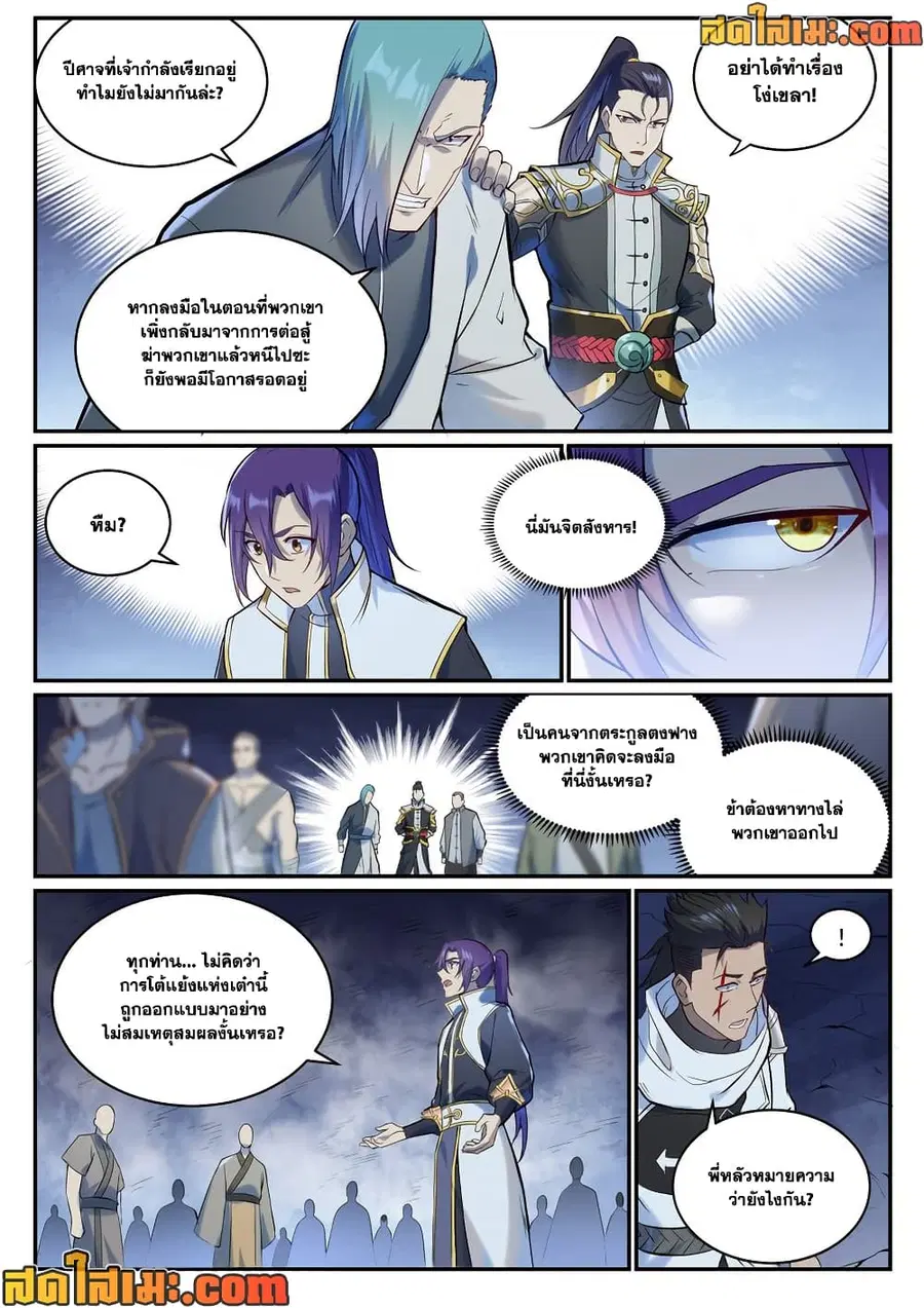 Bailian Chengshen ตอนที่ 949 หน้า 11