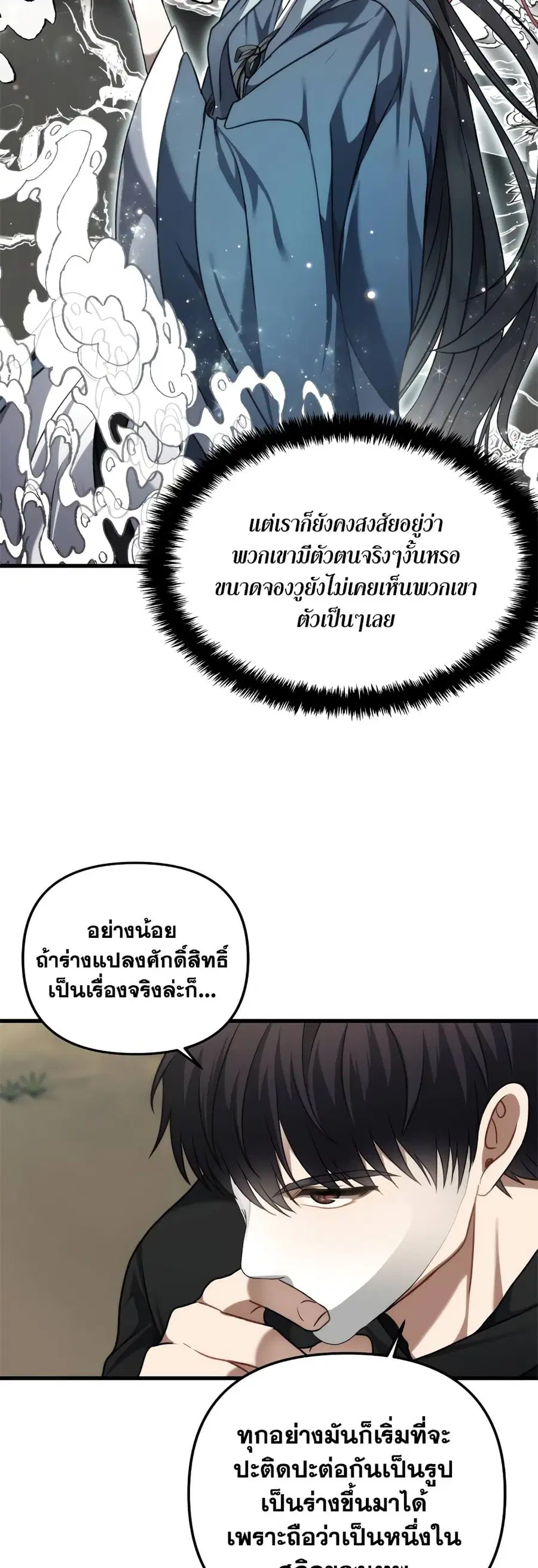 Ranker Who Lives A Second Time ตอนที่ 111 หน้า 26