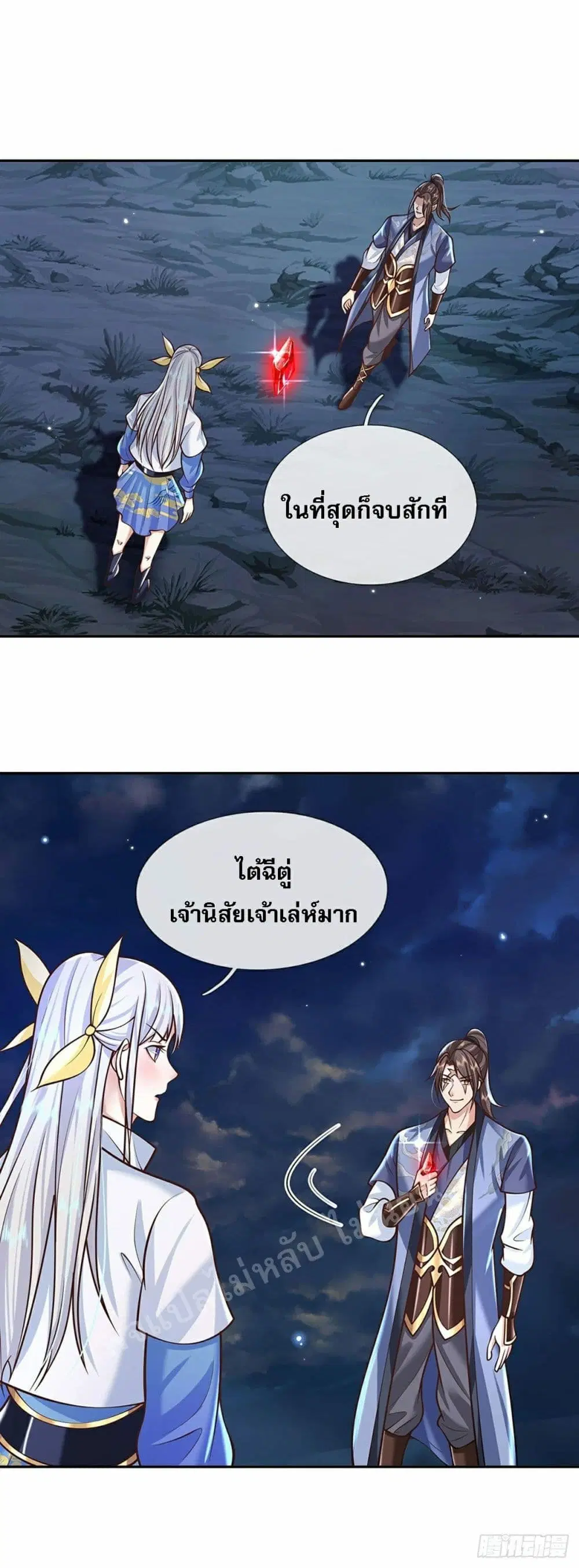 Royal God of War, Rising Dragon ตอนที่ 102 หน้า 11